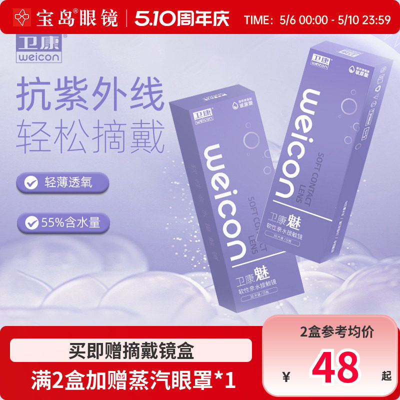 卫康隐形眼镜日抛30片装盒魅水凝胶近视隐型透明片旗舰店官网正品