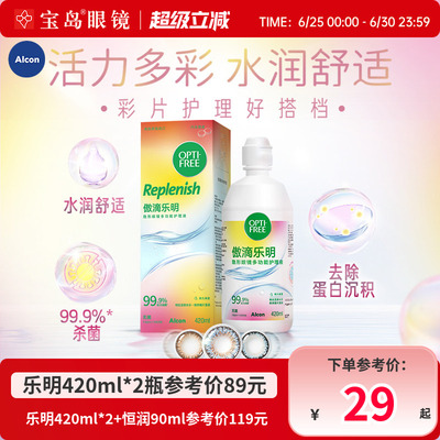 爱尔康傲滴二代乐明隐形眼镜美瞳护理液大小瓶旗舰店正品润滑消毒