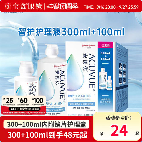 强生安视优智护护理液300ml+100ml