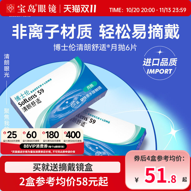 博士伦清朗舒适月抛6片装进口近视隐形眼镜透明片旗舰店官网正品