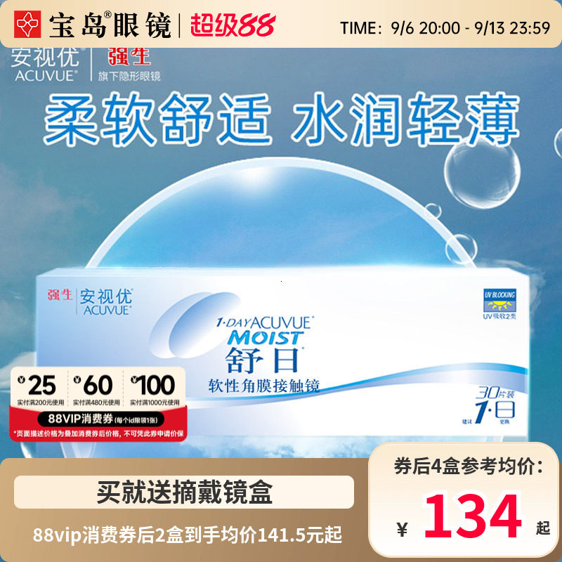 强生安视优舒日日抛30片近视隐形眼镜acuvue进口透明片旗舰店正品