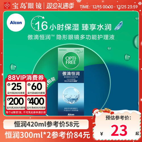 爱尔康傲滴恒润隐形眼镜美瞳护理液润滑液