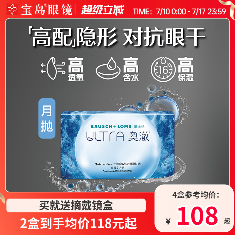 博士伦硅水凝胶隐形近视眼镜ultra奥澈月抛3片装盒旗舰店正品官网