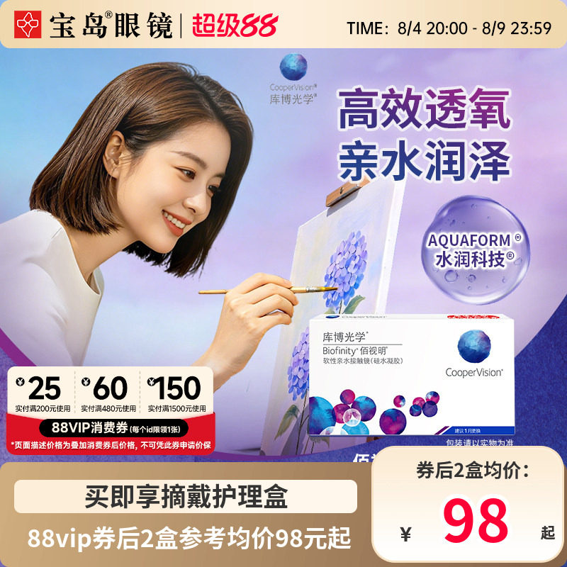 库博光学佰视明月抛6片硅水凝胶库博隐形近视眼镜官方旗舰店正品