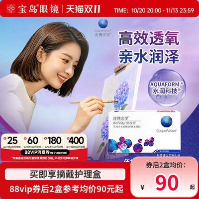 库博光学佰视明月抛6片硅水凝胶库博隐形近视眼镜官方旗舰店正品
