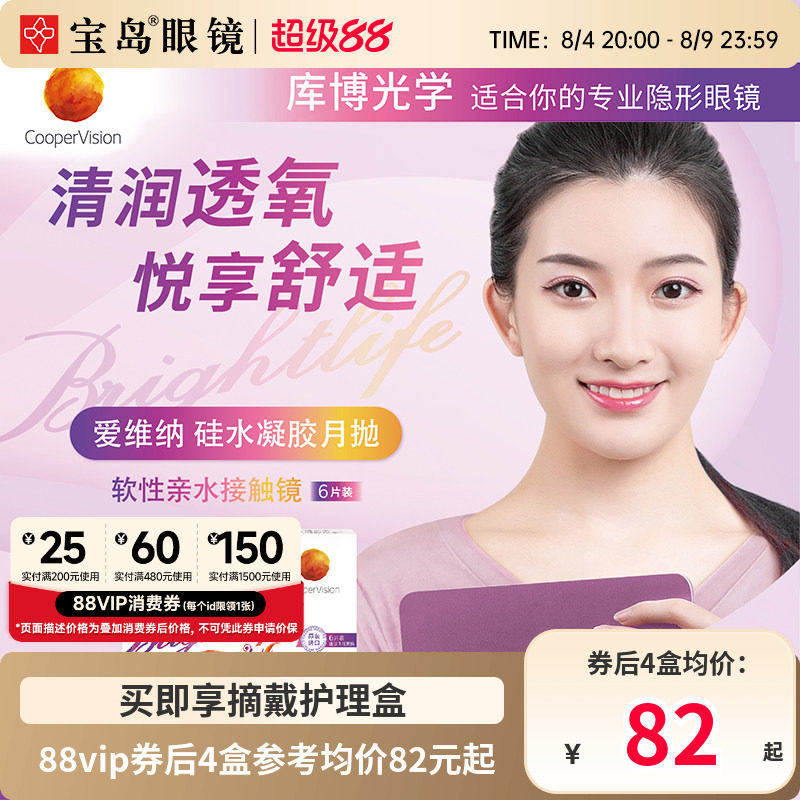 库博光学爱维纳硅水凝胶月抛盒6片装隐形近视眼镜透明片旗舰正品