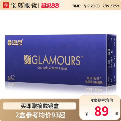 海昌美瞳月抛6片装倾目悦彩女小直径彩色隐形眼镜旗舰店官网正品