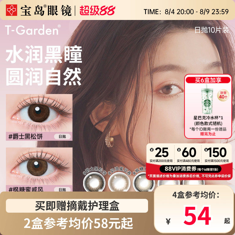 T-Garden flanmy美瞳日抛大直径隐形眼镜10片爵士奶霜云朵布蕾