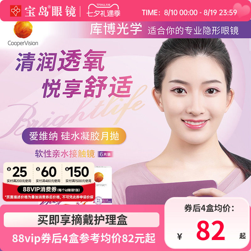 库博光学爱维纳硅水凝胶月抛盒6片装隐形近视眼镜透明片旗舰正品