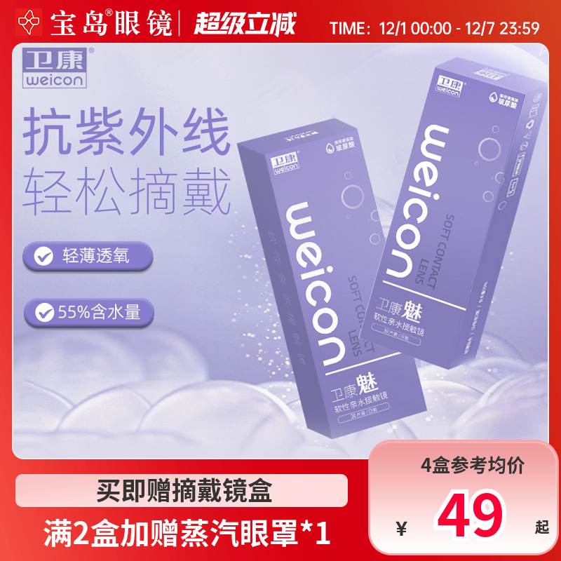 卫康隐形眼镜日抛30片装盒魅水凝胶近视隐型透明片旗舰店官网正品