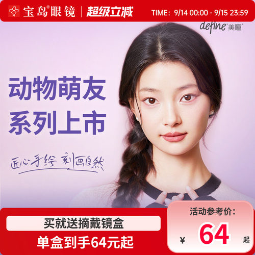 强生美瞳日抛安视优define大直径彩色隐形近视眼镜10片旗舰店正品