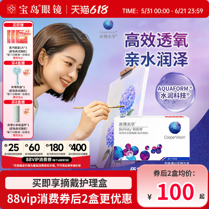 库博光学佰视明月抛6片硅水凝胶库博隐形近视眼镜官方旗舰店正品
