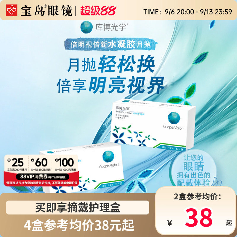 库博光学倍明视倍新月抛盒6片装隐形近视眼镜库博进口旗舰店正品