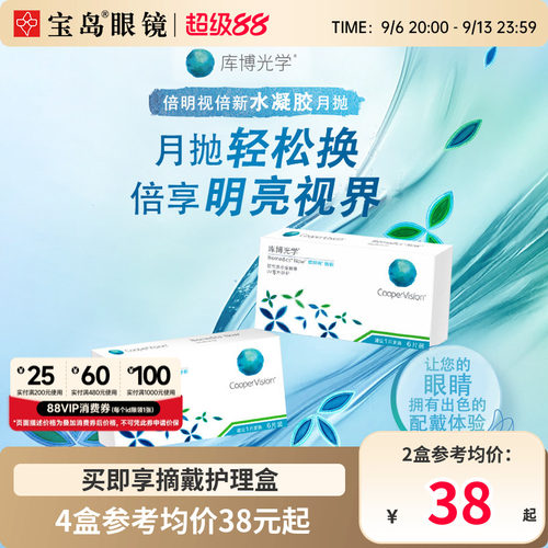 库博光学倍明视倍新月抛盒6片装隐形近视眼镜库博进口旗舰店正品