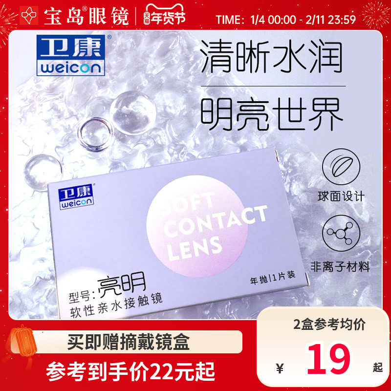 卫康亮明隐形近视眼镜年抛高度数透明隐型眼镜旗舰官网1片装