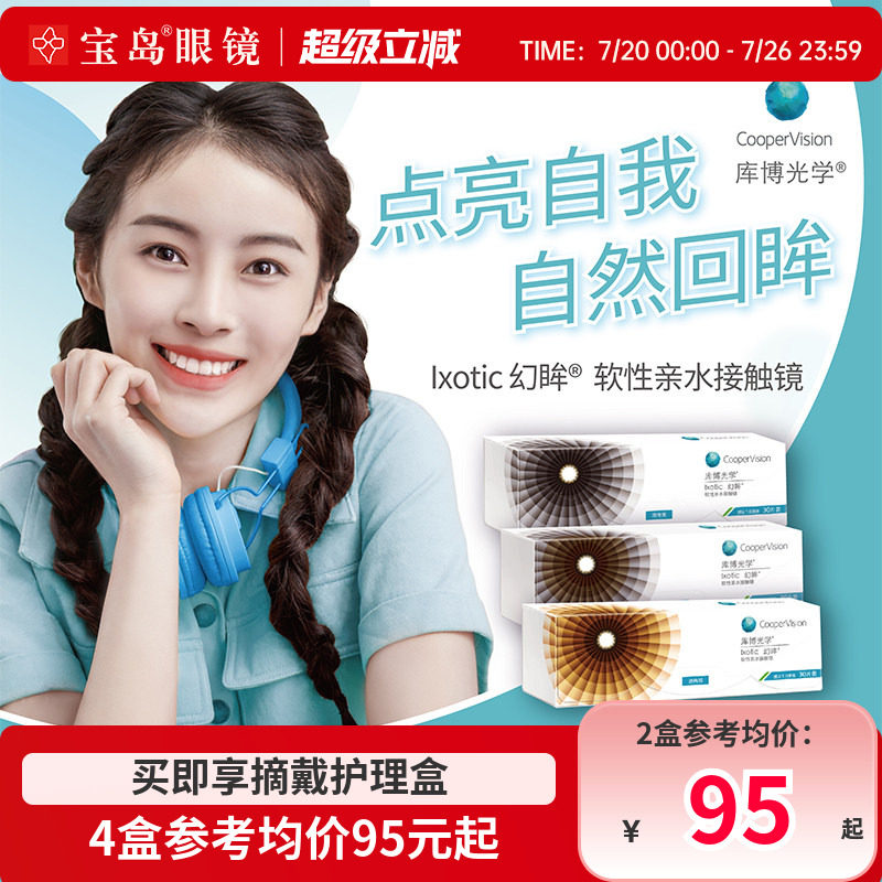 库博光学美瞳幻眸日抛彩色隐形近视眼镜30片装官方旗舰店进口正品