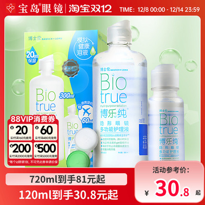 博士伦博乐纯美瞳护理液大小瓶隐形眼镜清洗除蛋白旗舰店官方正品