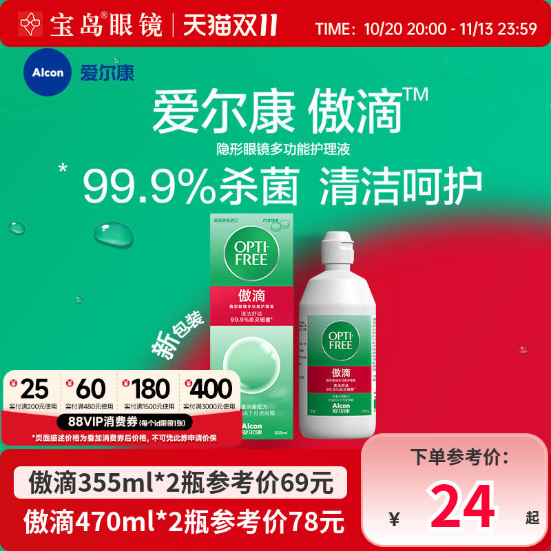 爱尔康傲滴隐形眼镜护理液美瞳润滑冲洗液恒润消毒旗舰店官网正品