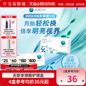 库博光学倍明视倍新月抛盒6片装隐形近视眼镜库博进口旗舰店正品