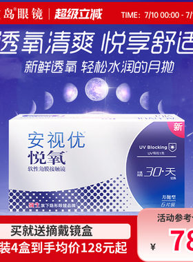 强生安视优悦氧月抛6片装vita硅水凝胶近视隐形眼镜旗舰官方正品