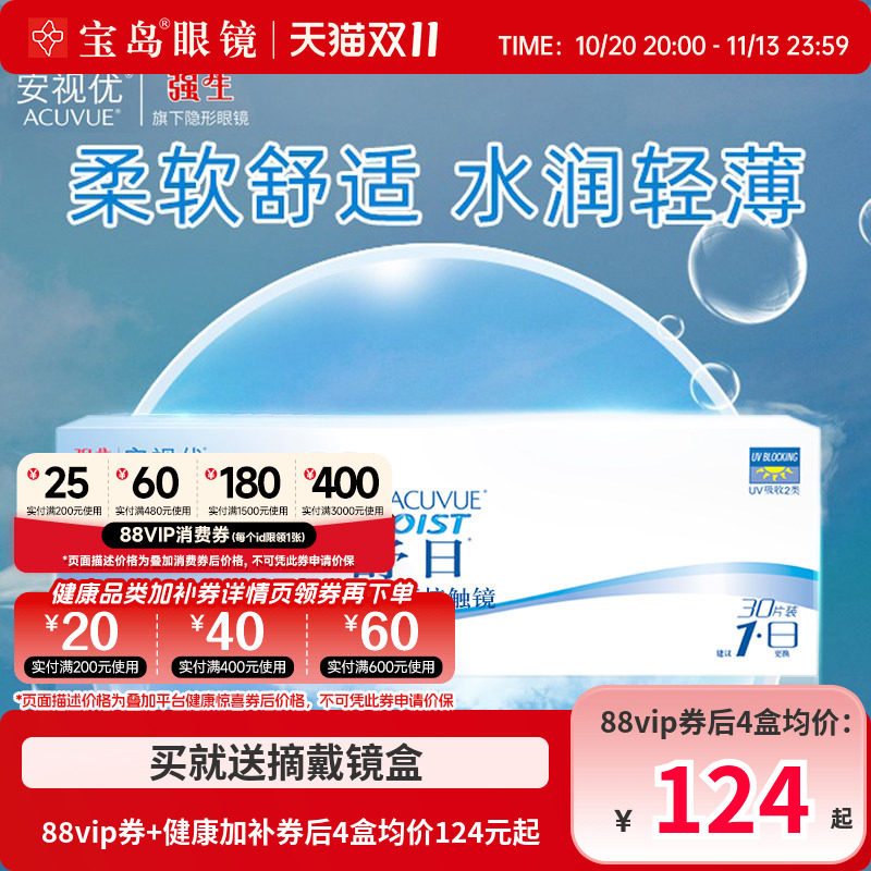 强生安视优舒日日抛30片近视隐形眼镜acuvue进口透明片旗舰店正品