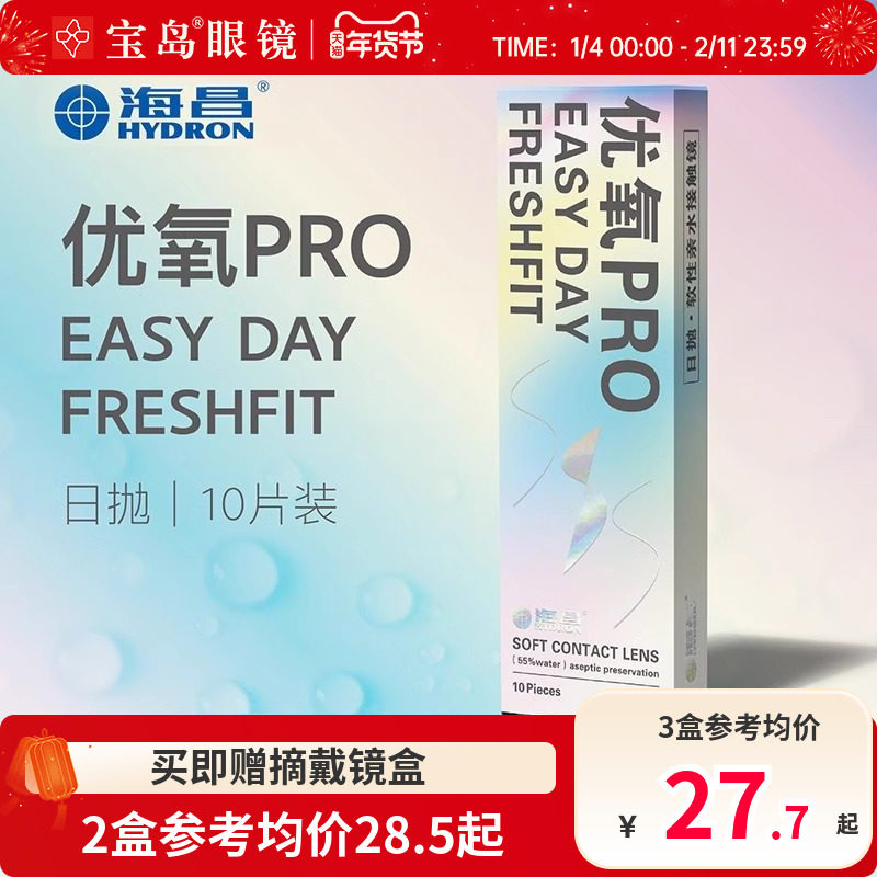 海昌隐形眼镜日抛10片盒装优氧一次性近视隐型眼境旗舰官网正品,隐形眼镜/护理液,隐形眼镜,淘宝优惠券,粉丝福利购,淘宝优惠卷