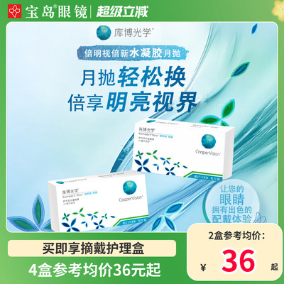库博光学倍明视倍新月抛盒6片装隐形近视眼镜库博进口旗舰店正品