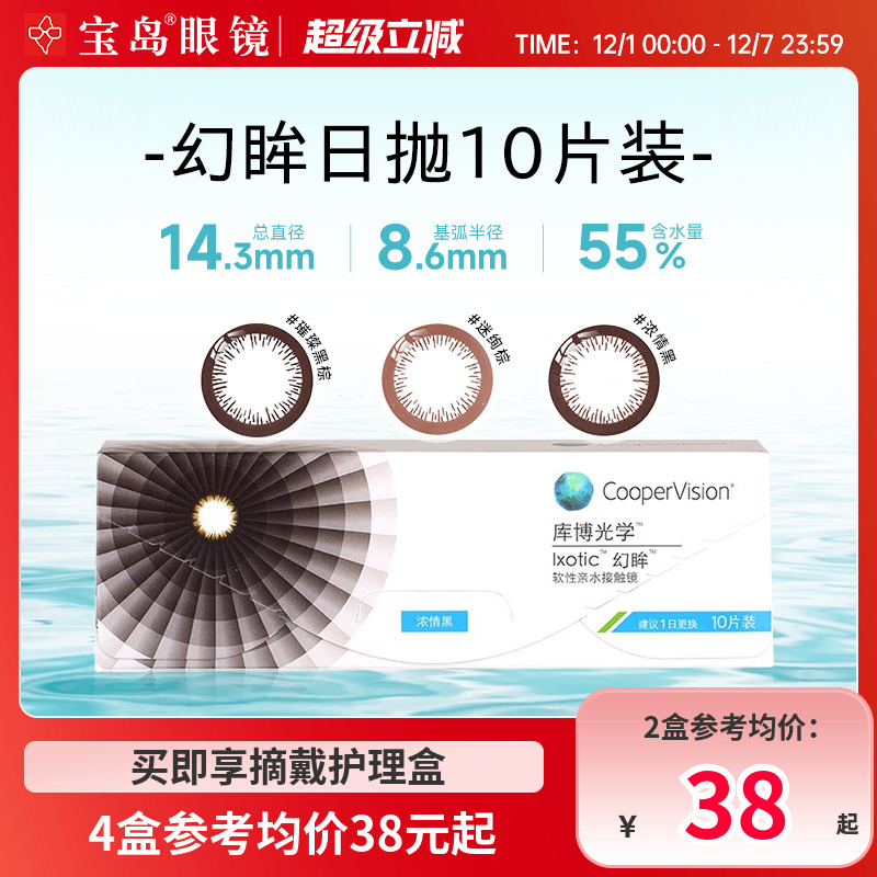 库博光学美瞳幻眸日抛彩色隐形近视眼镜10片装官方旗舰店正品