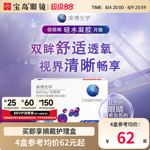 库博光学佰视明月抛3片硅水凝胶库博隐形近视眼镜旗舰店官网正品