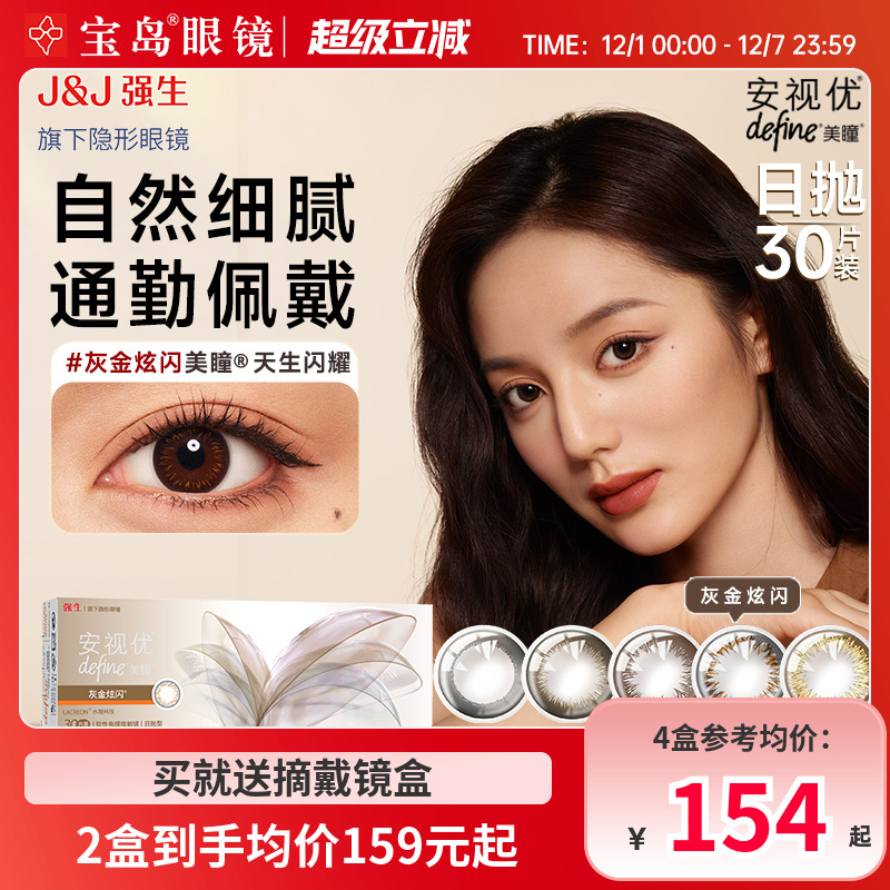 强生美瞳日抛30片安视优define大小直径进口彩色近视隐形眼镜正品