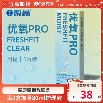 海昌隐形眼镜月抛6片盒装优氧pro隐型近视眼境轻薄透明片官网正品