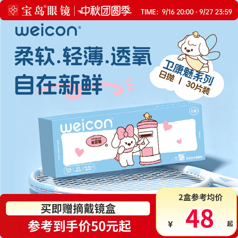 卫康隐形眼镜日抛30片装盒魅水凝胶近视隐型透明片旗舰店官网正品图片