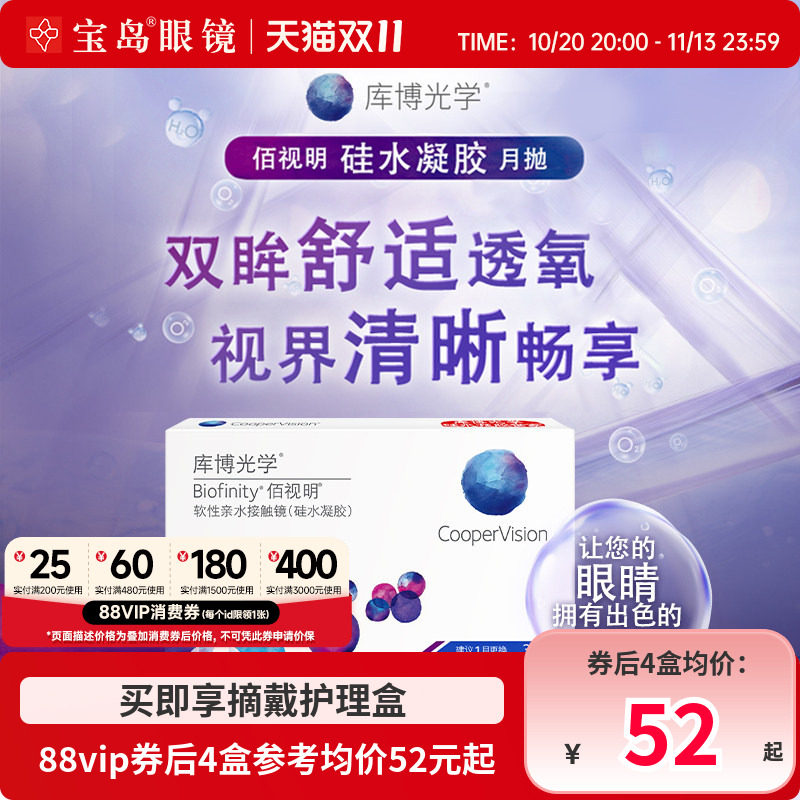 库博光学佰视明月抛3片硅水凝胶库博隐形近视眼镜旗舰店官网正品
