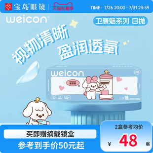 卫康隐形眼镜日抛30片装盒魅水凝胶近视隐型透明片旗舰店官网正品