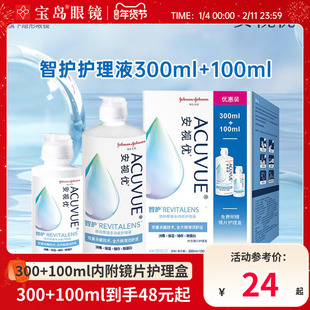 强生护理液隐形眼镜美瞳月抛300+100ml智护大小瓶安视优正品官网