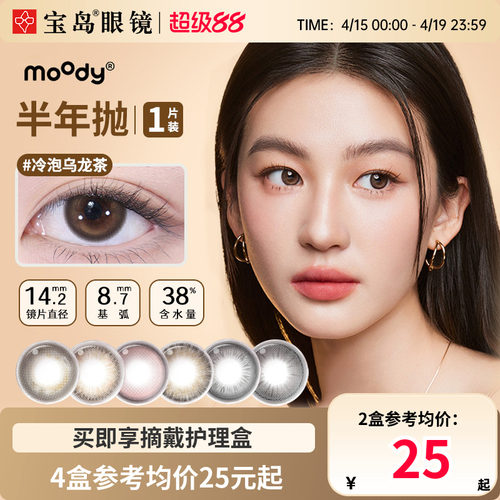 moody美瞳半年抛1片彩色隐形眼镜中小直径自然百搭官方旗舰店正品