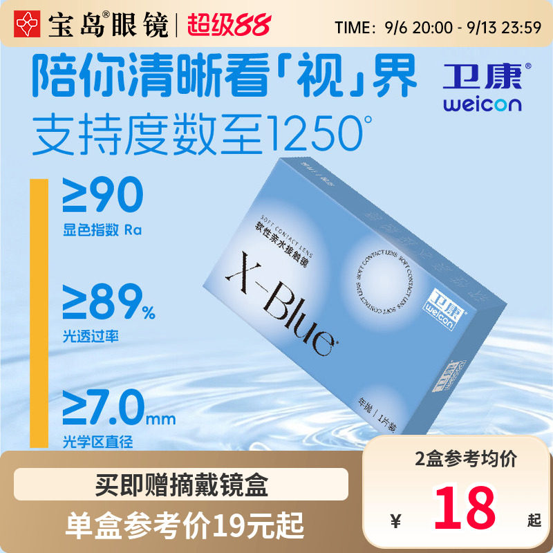 卫康x-blue隐形眼镜年抛近视水凝胶透明片隐型旗舰官网正品1片装