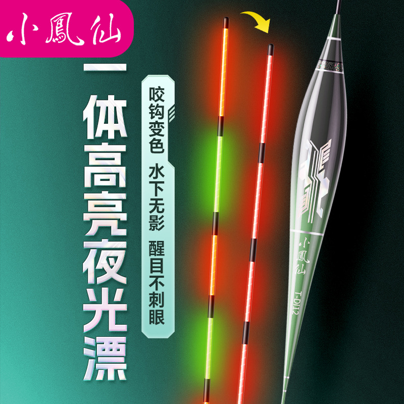 小凤仙夜光漂咬钩变色电子漂