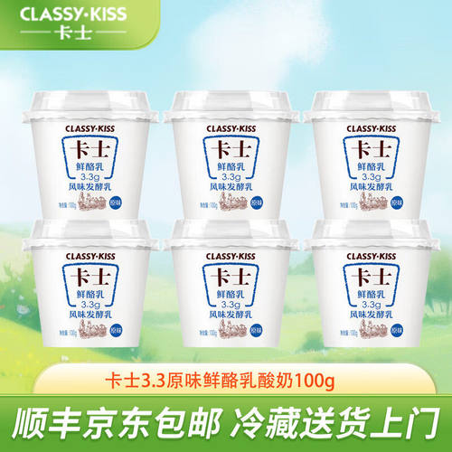 【顺丰】卡士酸奶3.3g鲜酪乳