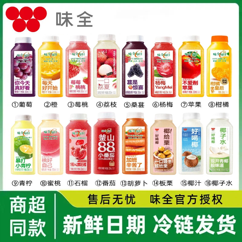 【顺丰包邮】味全果汁每日c椰板栗葡萄莓桃nfc果蔬汁低温冷藏饮品