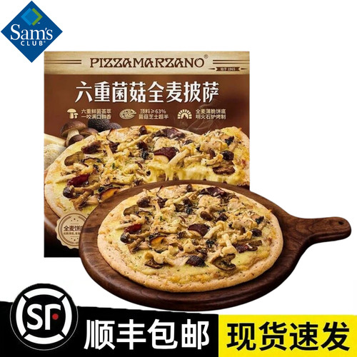 山姆代购六重菌菇全麦披萨1140g