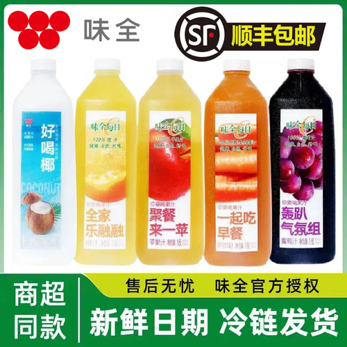【顺丰包邮】味全果汁1600ml*2瓶