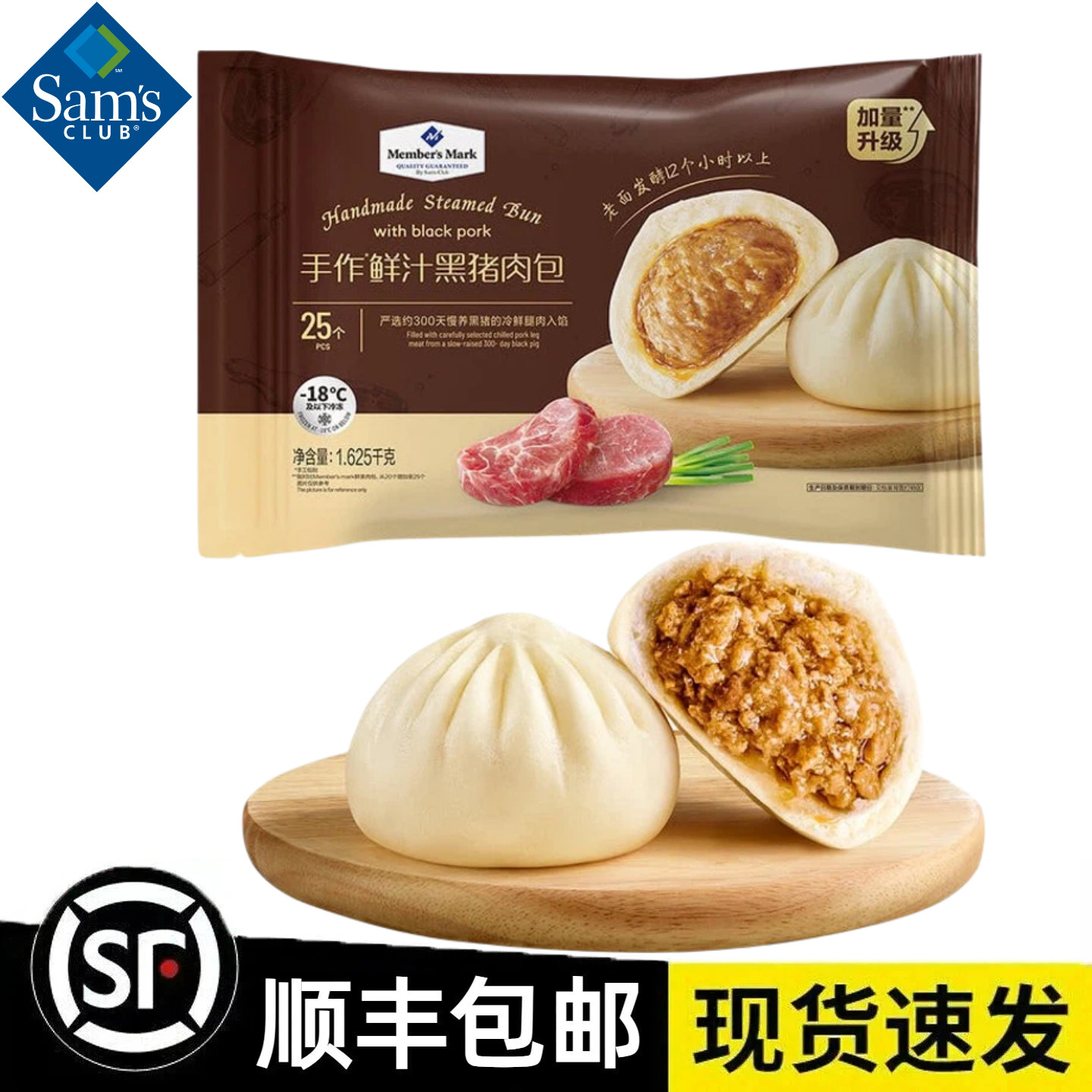 【顺丰】山姆MM黑猪肉包1.625kg图片