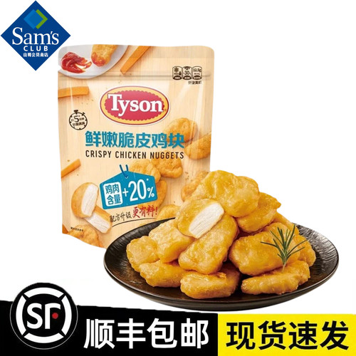 山姆代购泰森鲜嫩脆皮鸡块2kg