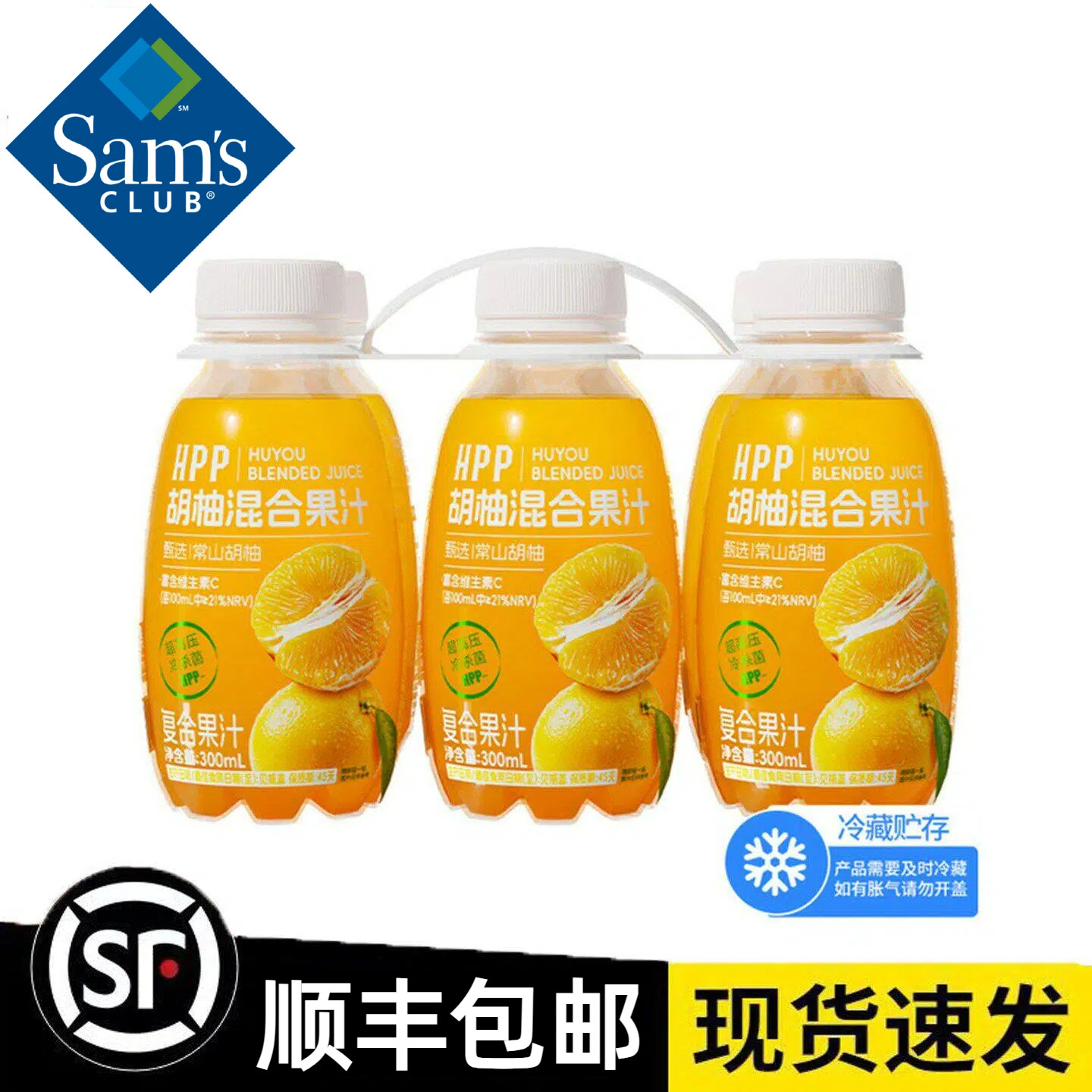 【顺丰包邮】山姆代购艾柚香HPP胡柚混合果汁300ml*6富含维生素C