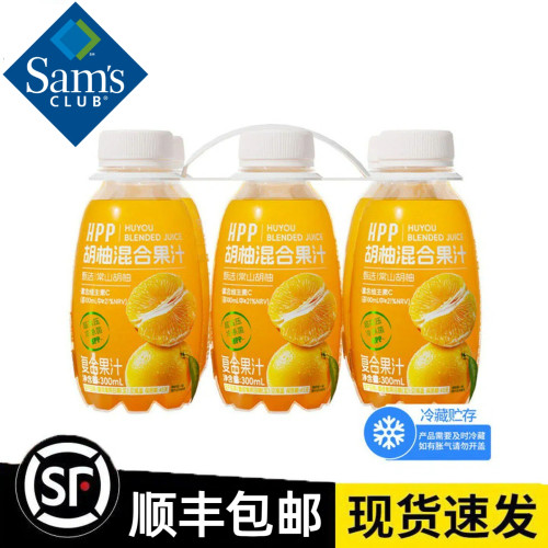 【顺丰】山姆HPP胡柚混合果汁