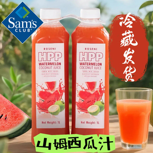 山姆代购HPP椰椰西瓜汁1L*2瓶越南进口鲜果榨取纯果汁冷藏饮品