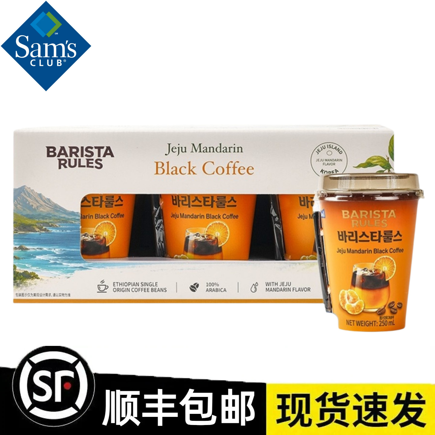 【顺丰冷链】山姆代购Maeil韩国进口 济州柑橘黑咖啡饮料250ml*6
