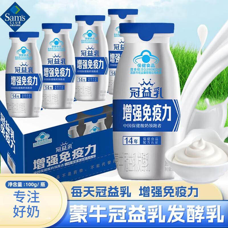 【顺丰】山姆代购蒙牛冠益乳发酵乳100g*24瓶整箱活性益生菌酸奶