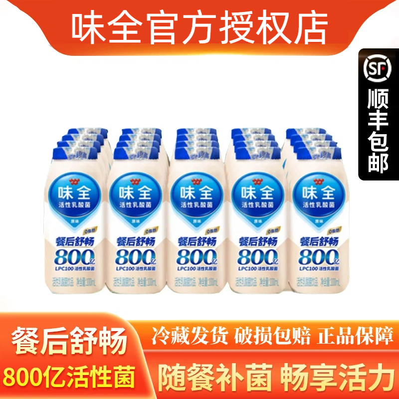 【顺丰包邮】味全乳酸菌